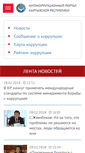 Mobile Screenshot of anticorruption.kg