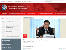 Tablet Screenshot of anticorruption.kg